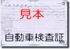 車検証が見つからない場合も廃車出来ます！