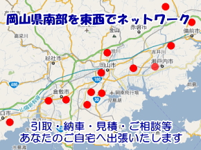 岡山県南部を東西でネットワーク